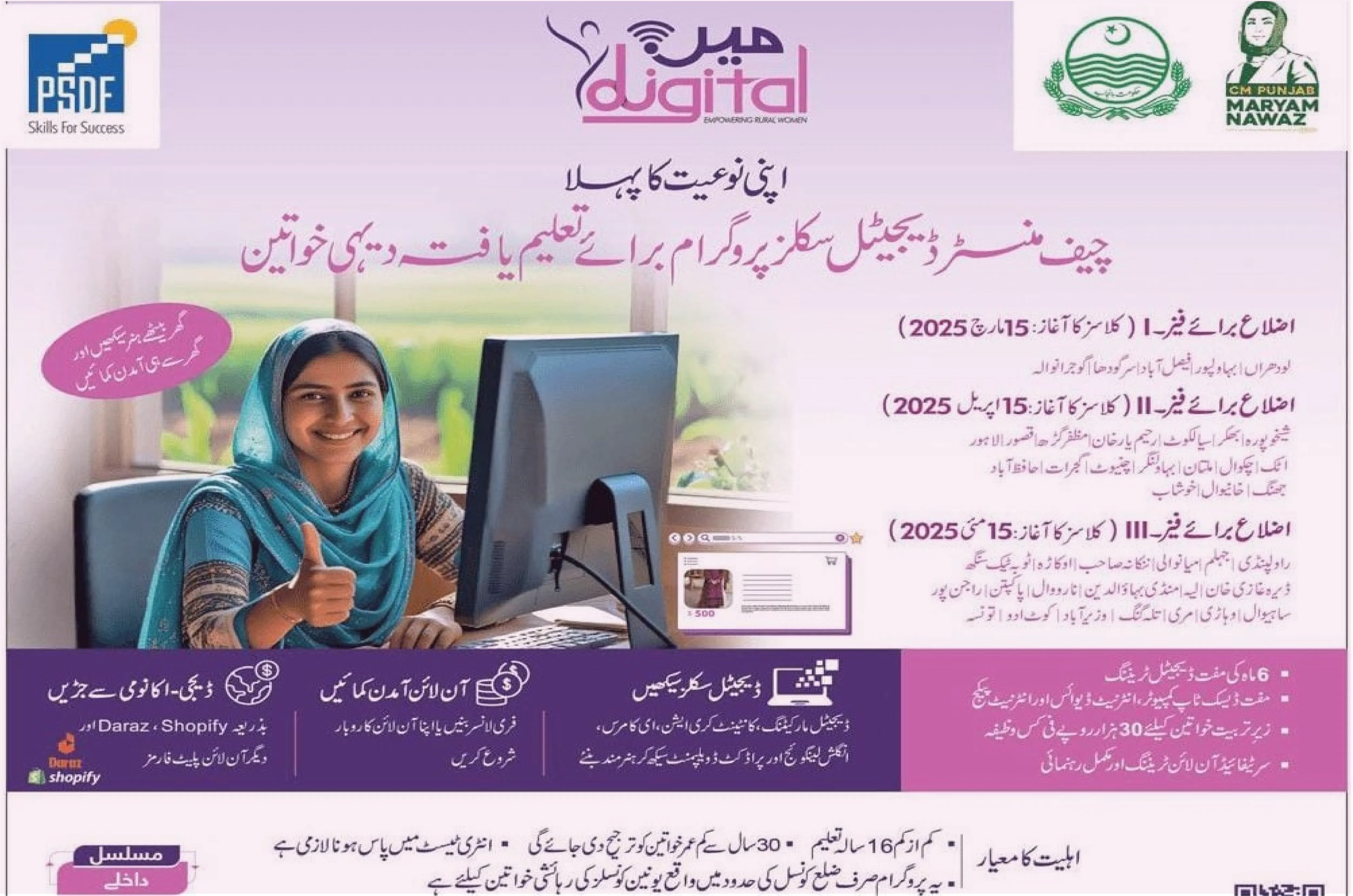 Chief Minister Digital Skills Program for Women in Punjab